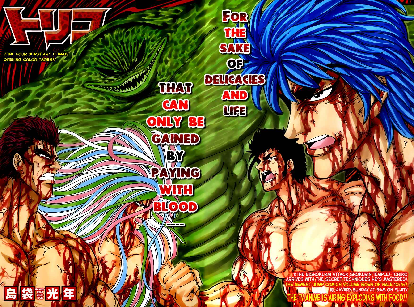 TORIKO Chapter 205 - Page 1