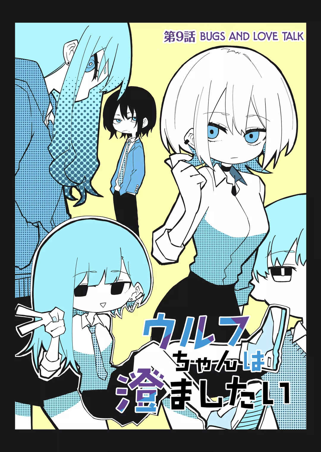 Wolf-chan wa Sumashitai Chapter 9 - Page 1