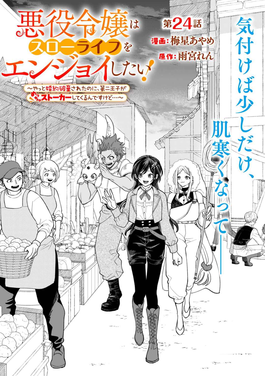 Akuyaku Reijou wa Slow Life wo Enjoy Shitai! Chapter 24 - Page 1