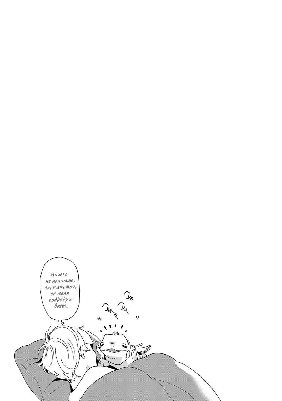 Majo-senpai Nippou Chapter 73 - Page 11