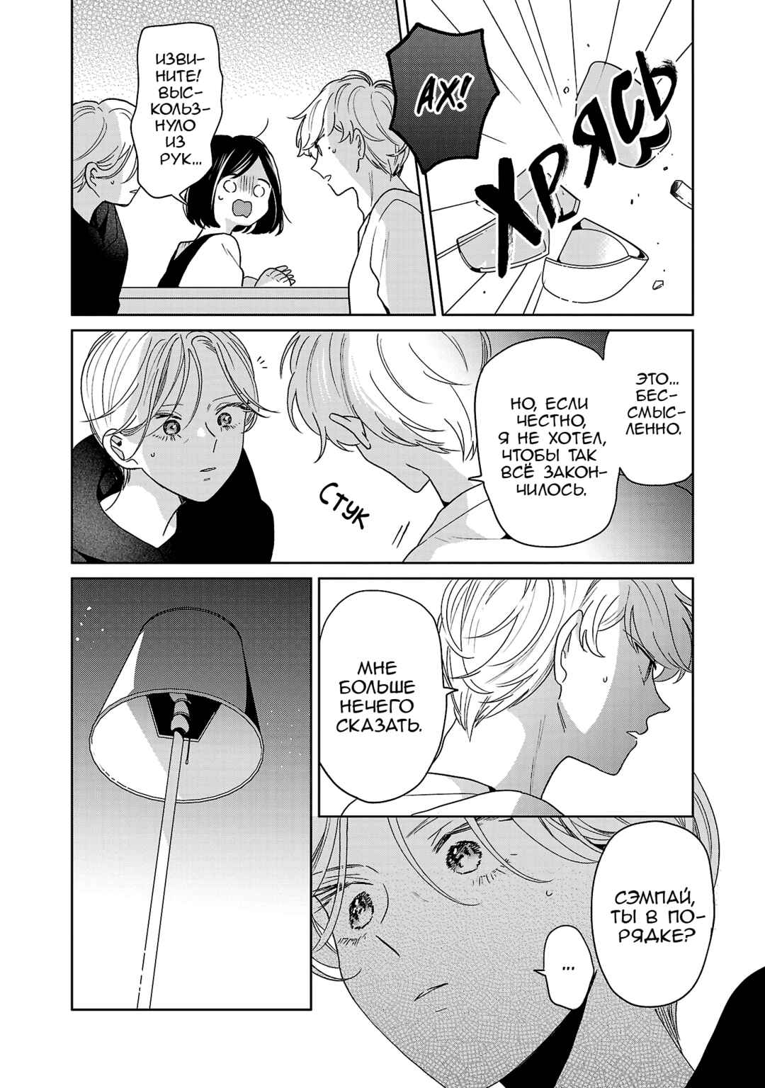 Majo-senpai Nippou Chapter 73 - Page 3