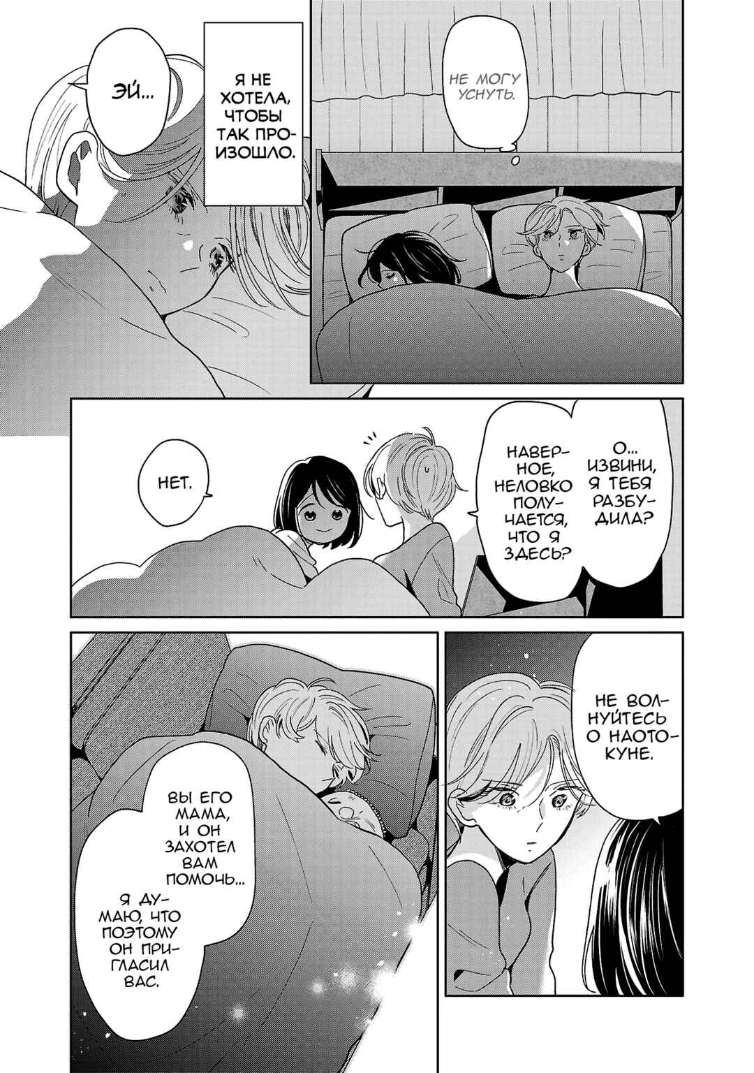Majo-senpai Nippou Chapter 73 - Page 4