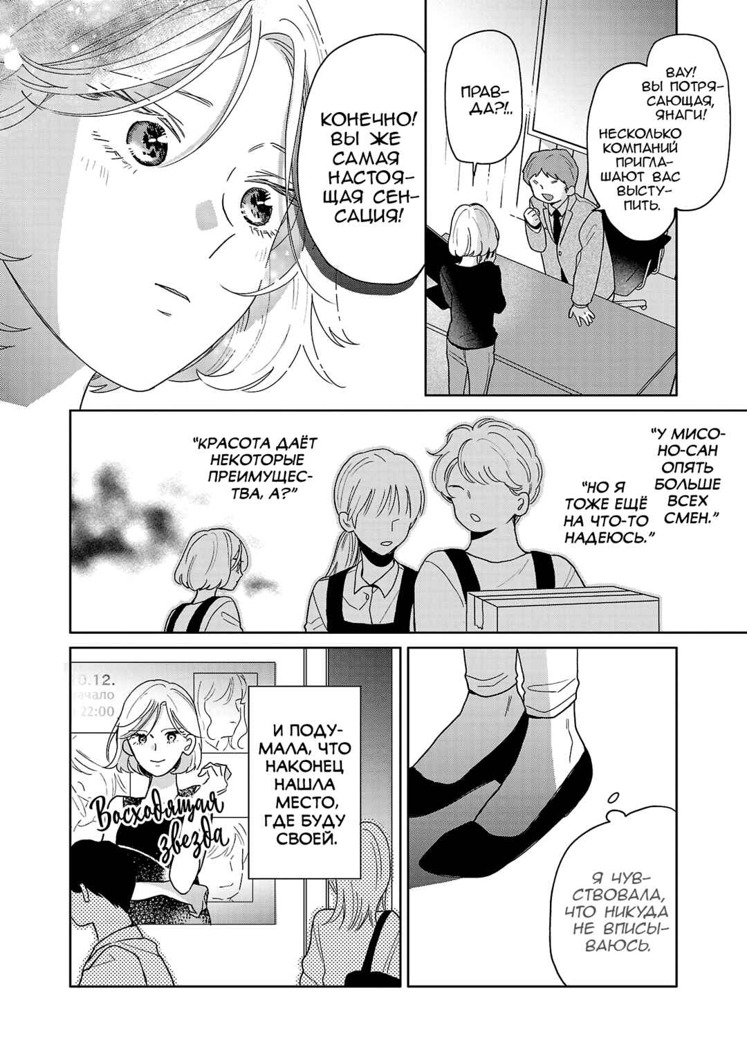 Majo-senpai Nippou Chapter 73 - Page 6
