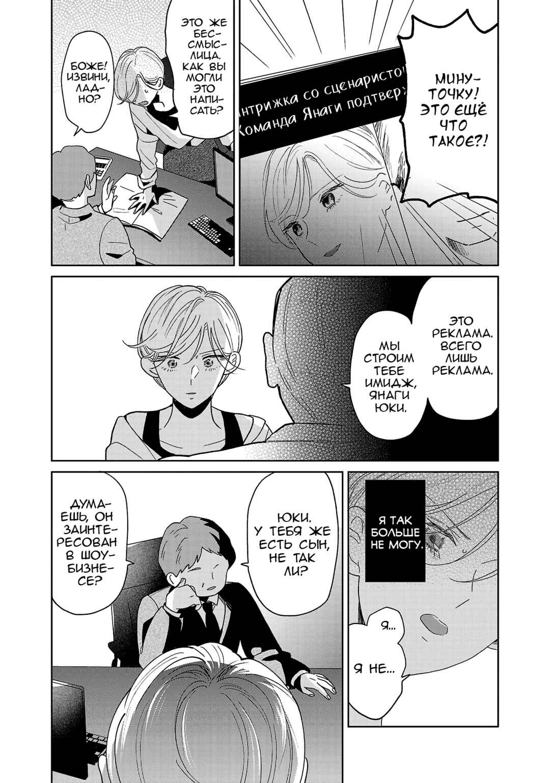 Majo-senpai Nippou Chapter 73 - Page 8