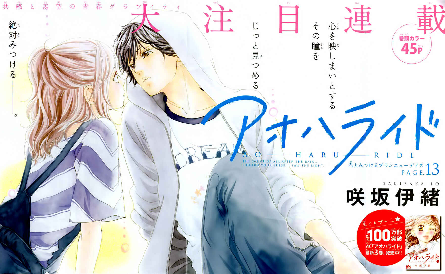 Ao Haru Ride Chapter 13 - Page 4