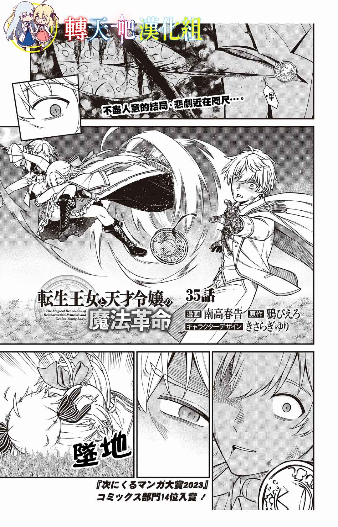 Tensei Oujo to Tensai Reijou no Mahou Kakumei Chapter 35 - Page 1