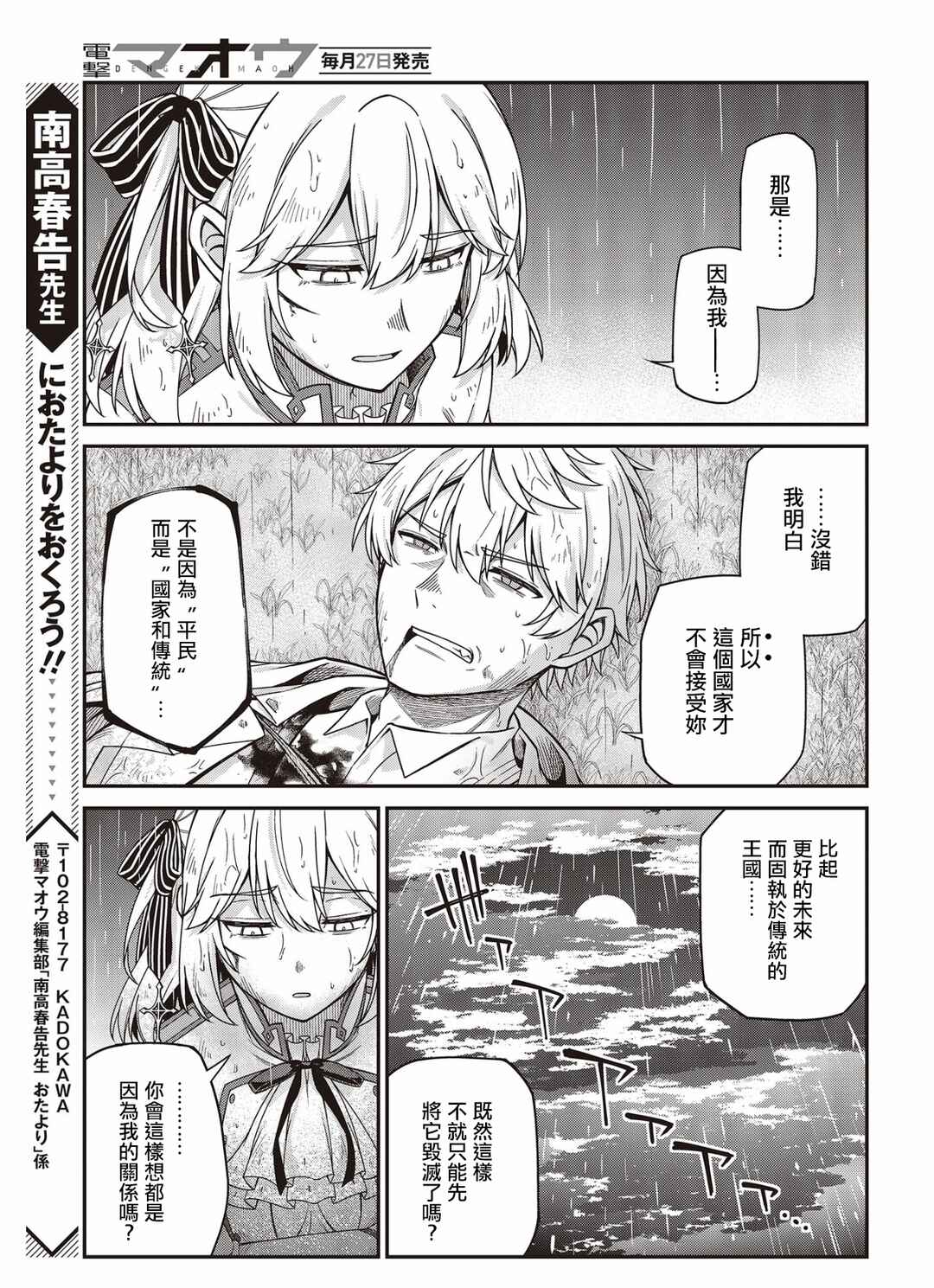 Tensei Oujo to Tensai Reijou no Mahou Kakumei Chapter 35 - Page 11