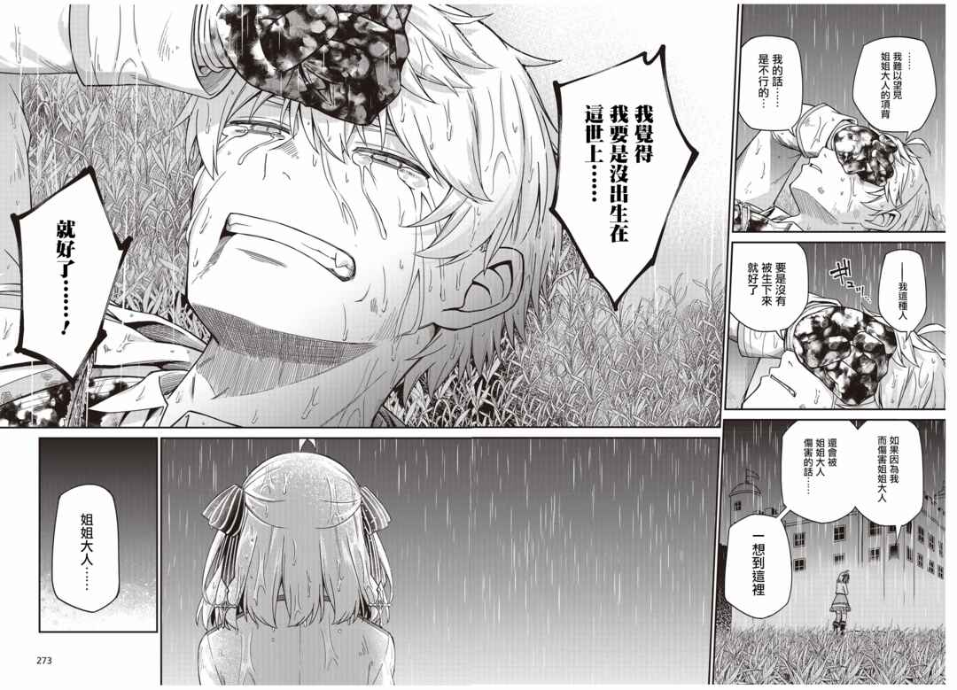 Tensei Oujo to Tensai Reijou no Mahou Kakumei Chapter 35 - Page 13