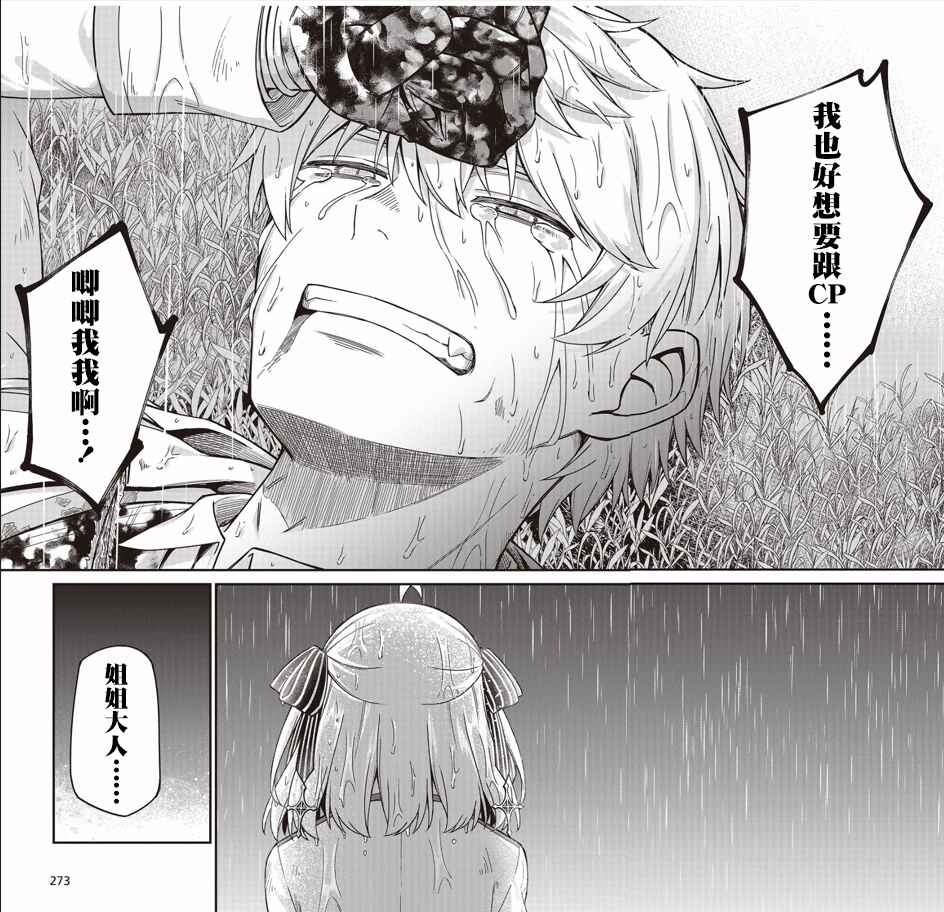 Tensei Oujo to Tensai Reijou no Mahou Kakumei Chapter 35 - Page 16