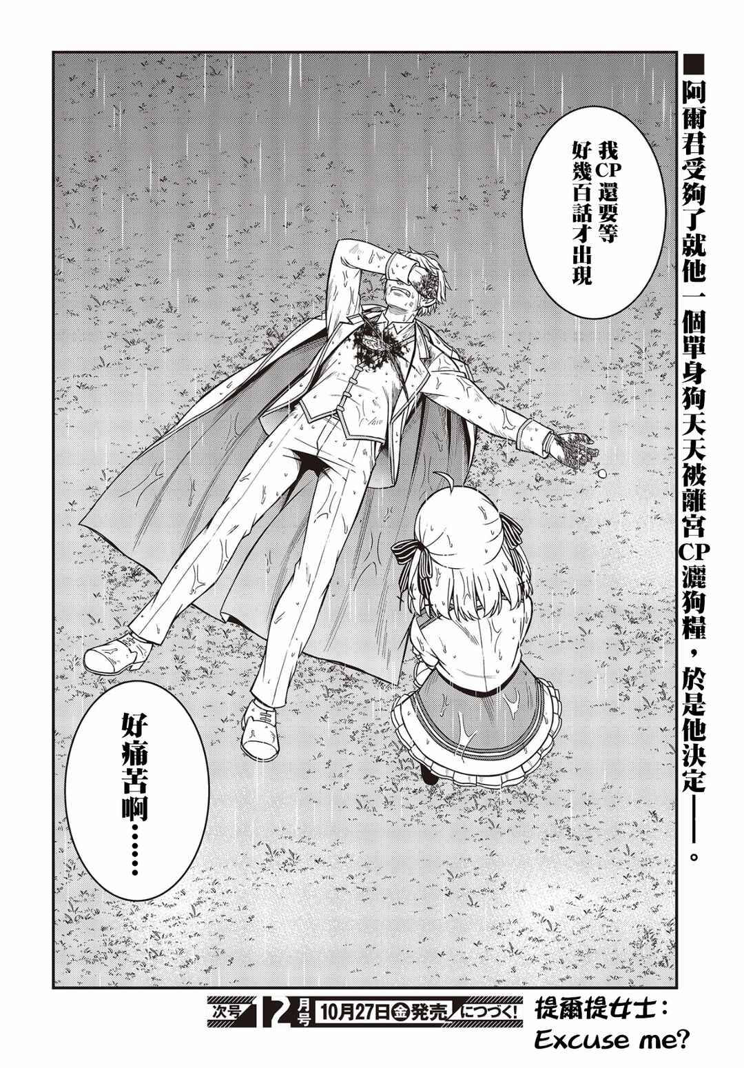 Tensei Oujo to Tensai Reijou no Mahou Kakumei Chapter 35 - Page 17