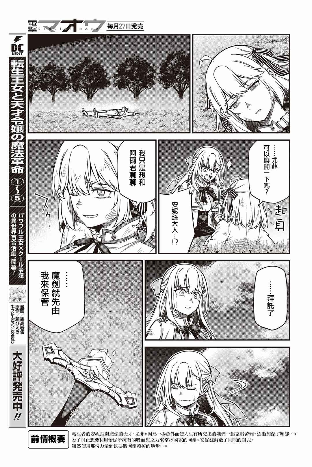 Tensei Oujo to Tensai Reijou no Mahou Kakumei Chapter 35 - Page 3