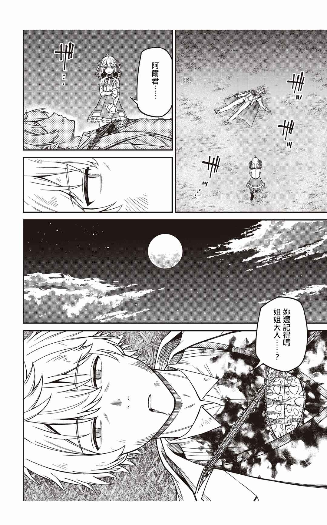 Tensei Oujo to Tensai Reijou no Mahou Kakumei Chapter 35 - Page 4