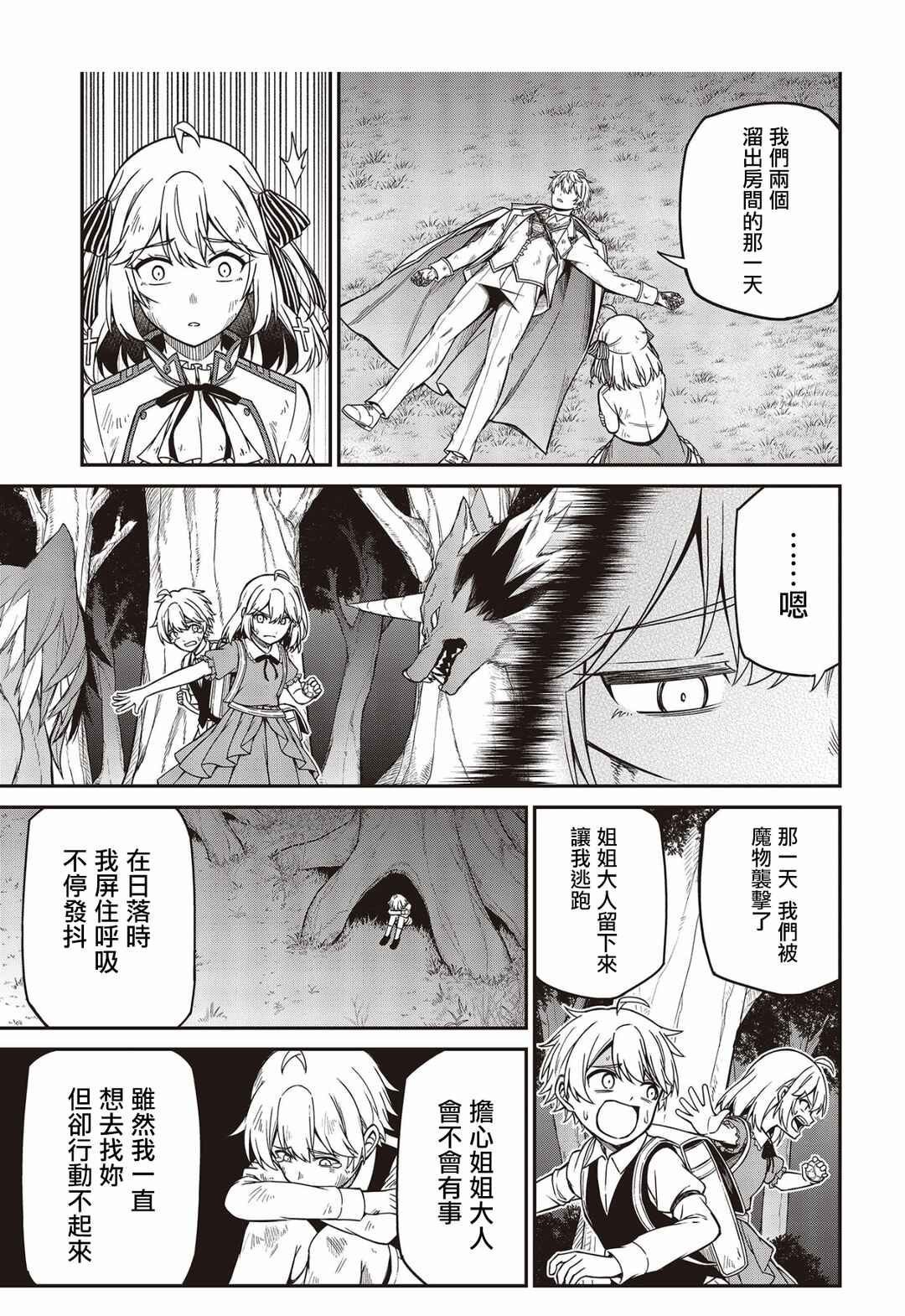 Tensei Oujo to Tensai Reijou no Mahou Kakumei Chapter 35 - Page 5