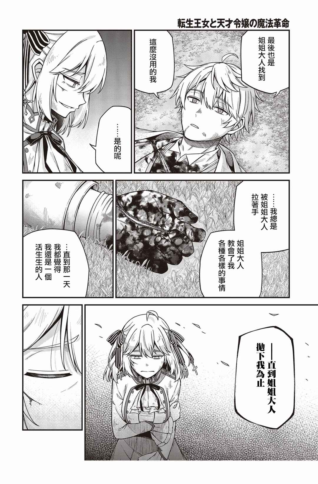 Tensei Oujo to Tensai Reijou no Mahou Kakumei Chapter 35 - Page 6