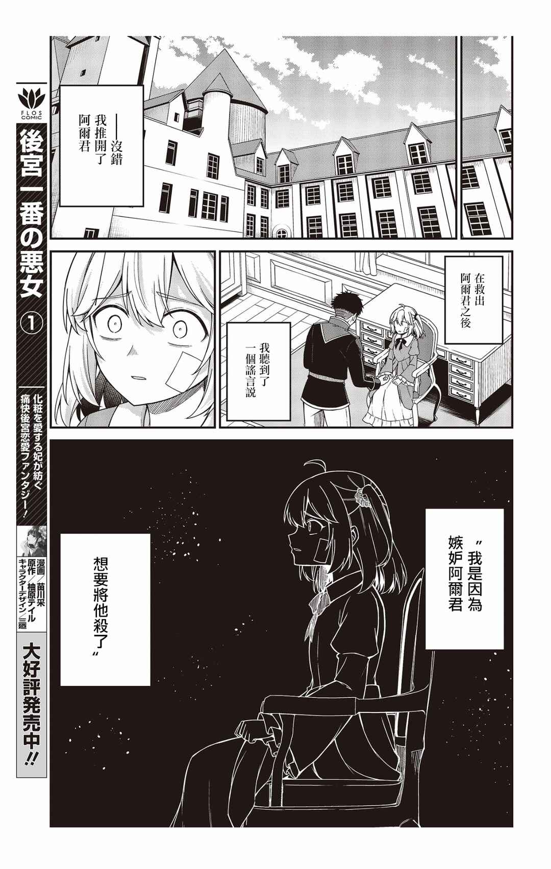 Tensei Oujo to Tensai Reijou no Mahou Kakumei Chapter 35 - Page 7