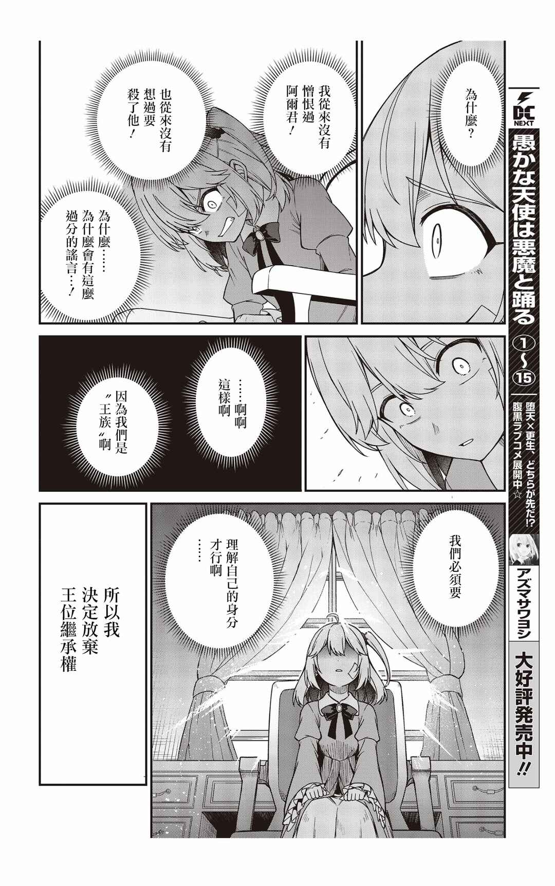 Tensei Oujo to Tensai Reijou no Mahou Kakumei Chapter 35 - Page 8