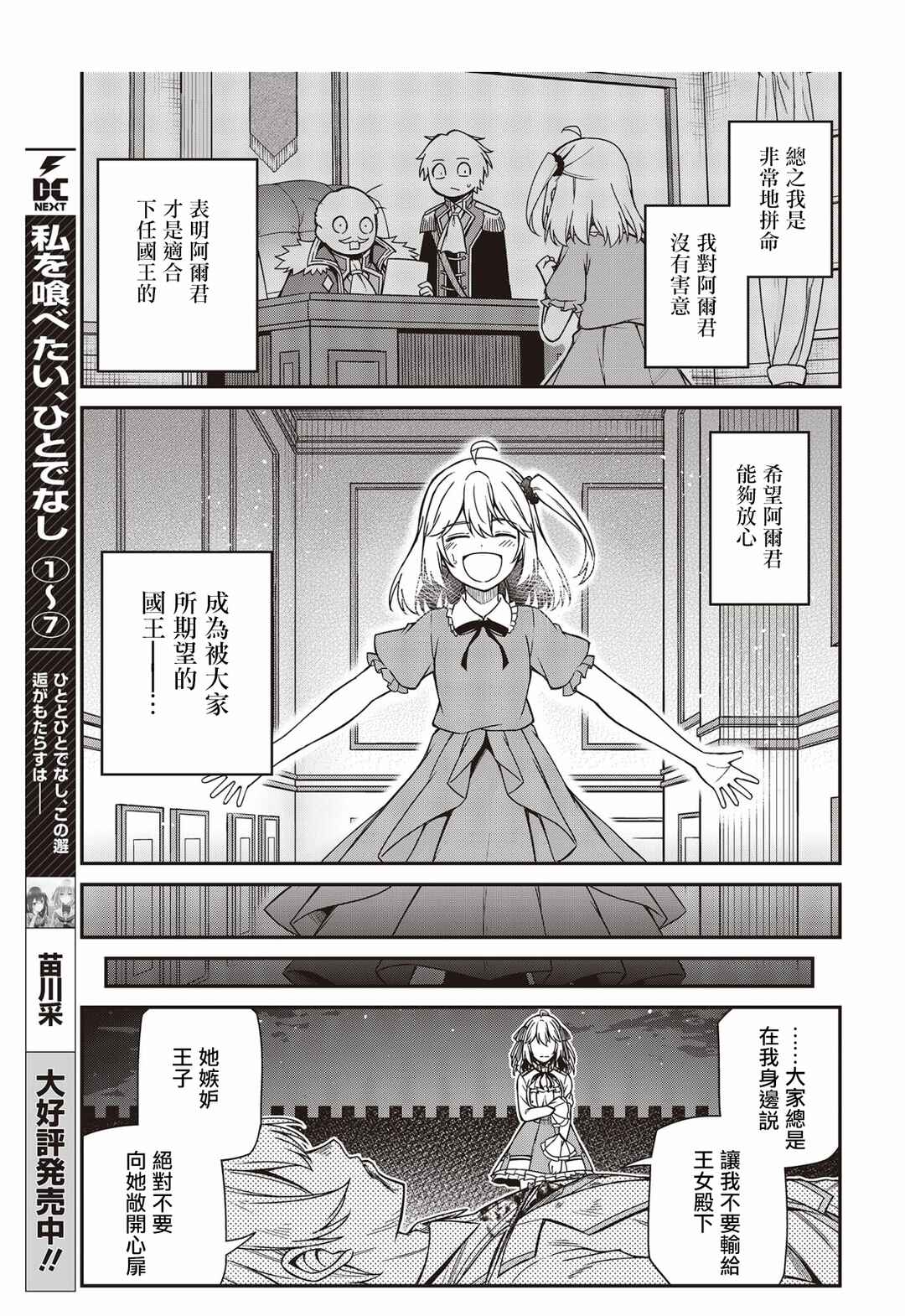 Tensei Oujo to Tensai Reijou no Mahou Kakumei Chapter 35 - Page 9