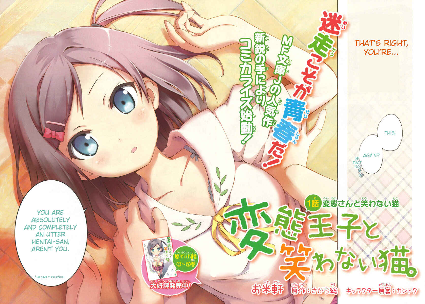 Hentai Ouji to Warawanai Neko. Chapter 1 - Page 2