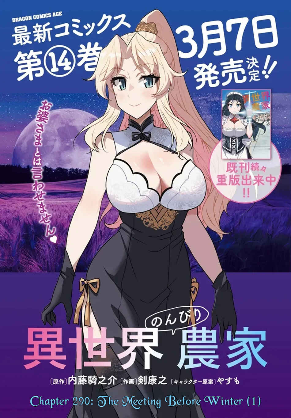 Isekai Nonbiri Nouka Chapter 290 - Page 2