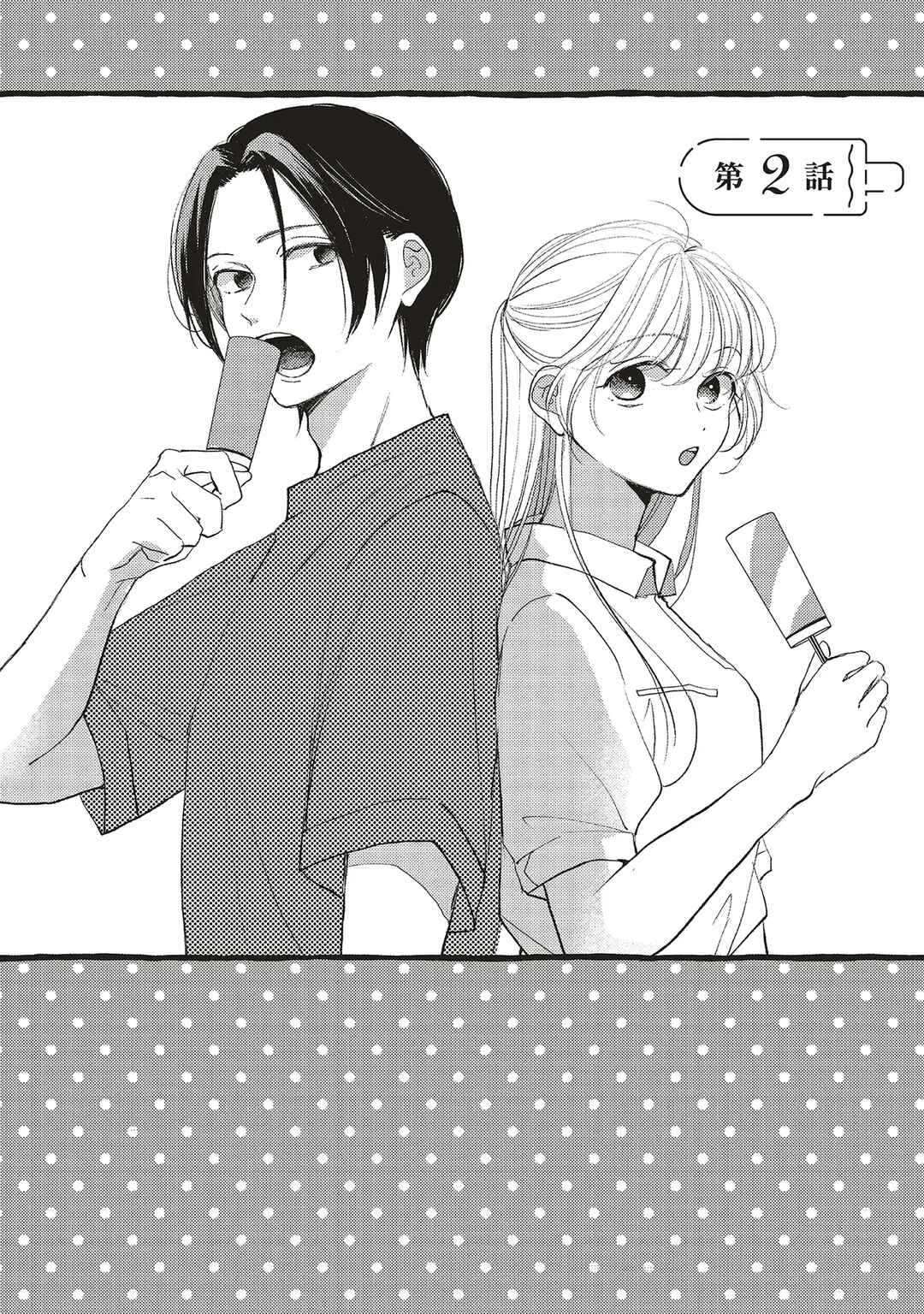 Ice Cream With You In The Corner Of The Night Chapter 2.1 - Page 1
