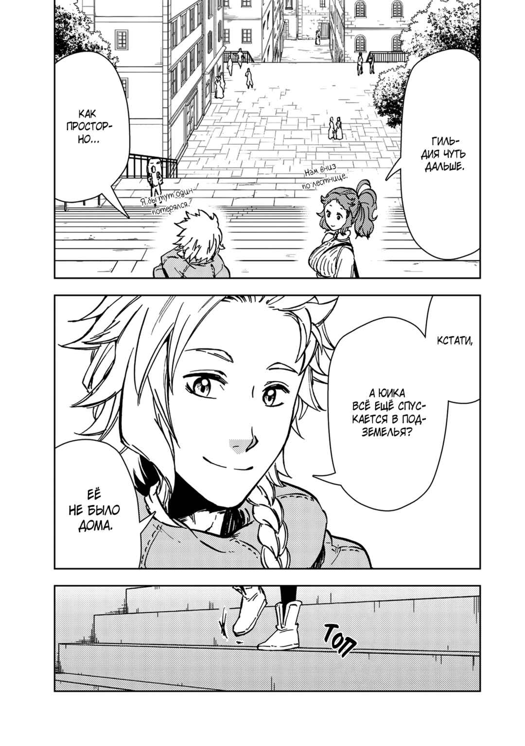 Dungeon Sherpa - Meikyuu Michisaki Annainin Chapter 31.2 - Page 12