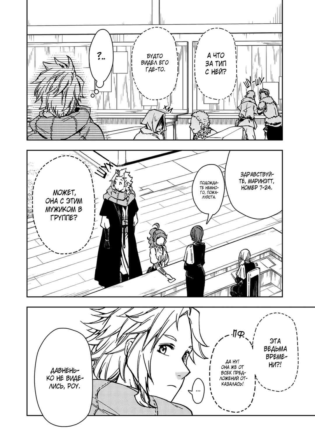 Dungeon Sherpa - Meikyuu Michisaki Annainin Chapter 31.2 - Page 15