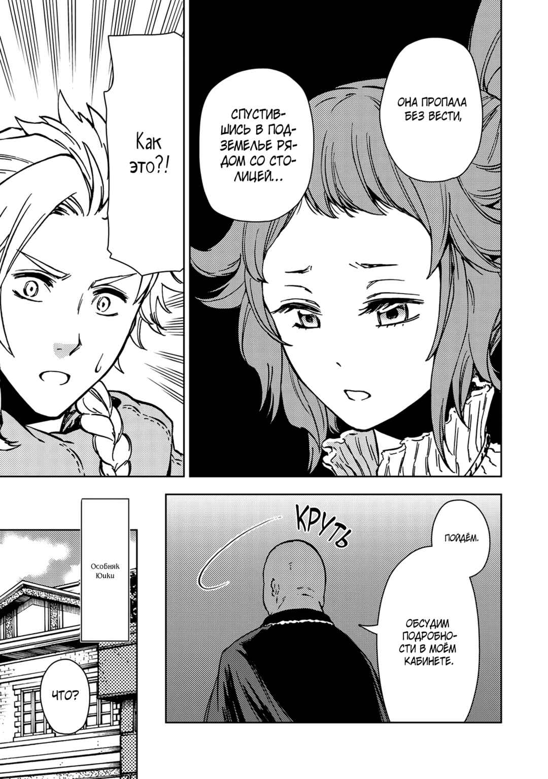 Dungeon Sherpa - Meikyuu Michisaki Annainin Chapter 31.2 - Page 18