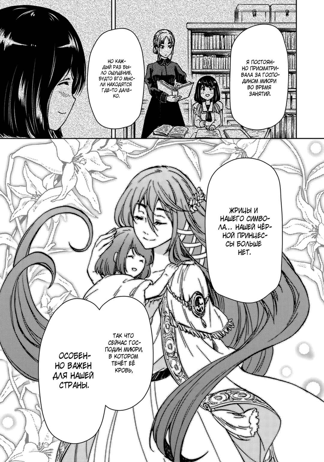 Dungeon Sherpa - Meikyuu Michisaki Annainin Chapter 31.2 - Page 22