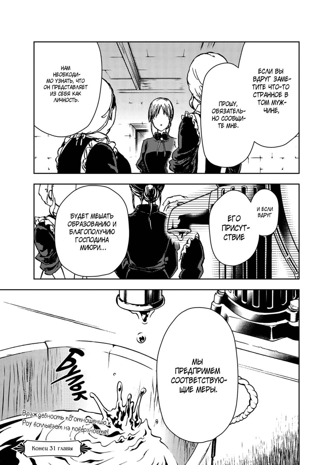 Dungeon Sherpa - Meikyuu Michisaki Annainin Chapter 31.2 - Page 24