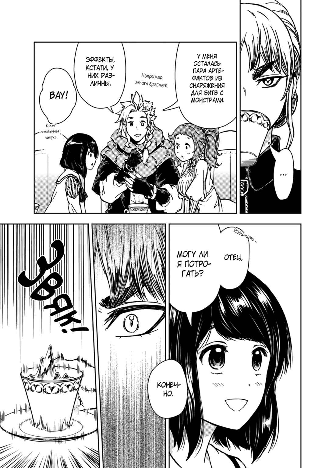 Dungeon Sherpa - Meikyuu Michisaki Annainin Chapter 31.2 - Page 6