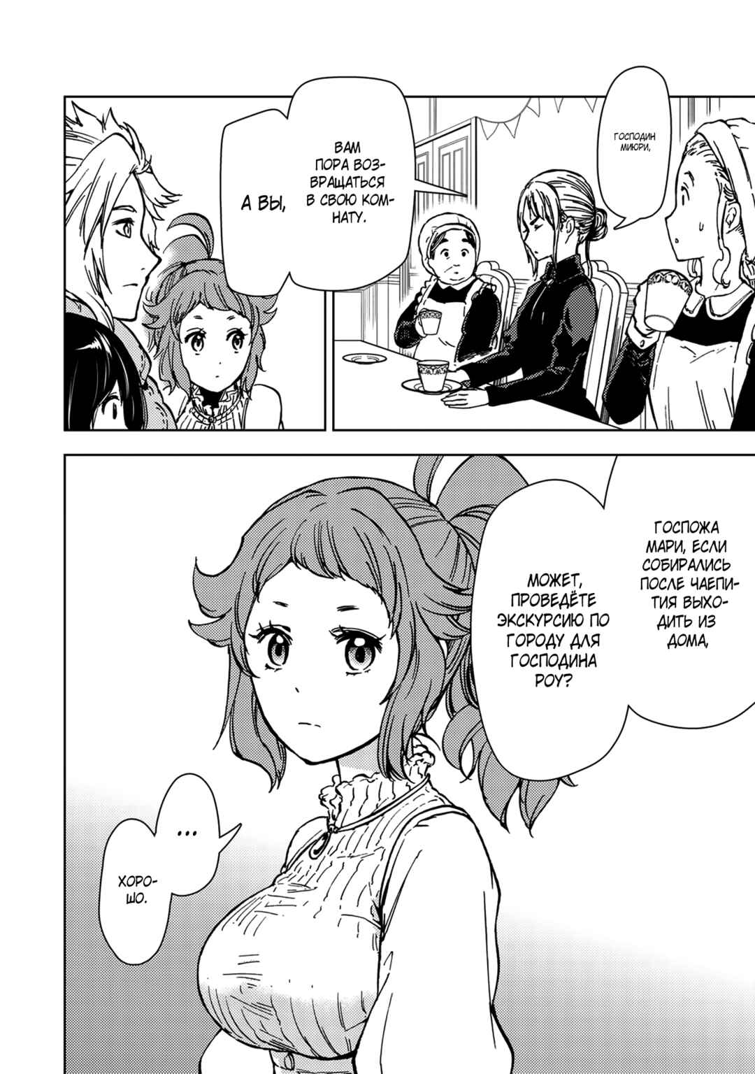 Dungeon Sherpa - Meikyuu Michisaki Annainin Chapter 31.2 - Page 7