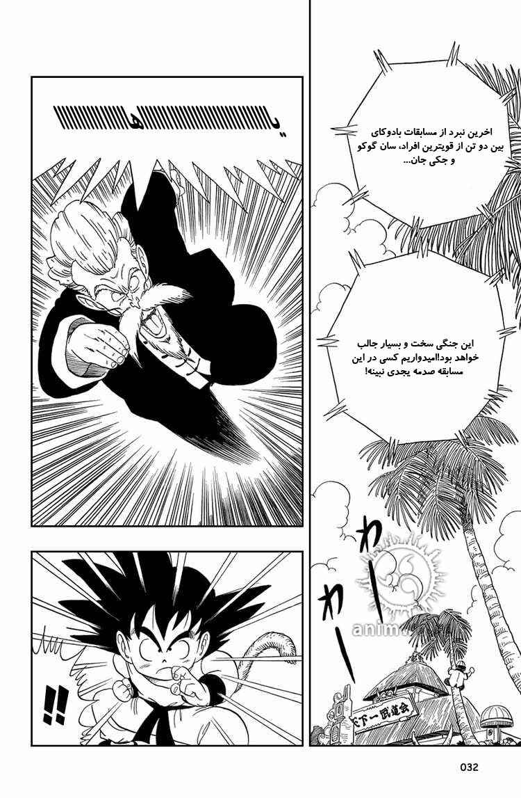 Dragon Ball Chapter 47 - Page 1
