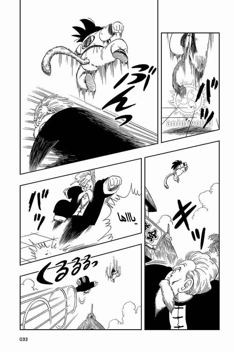 Dragon Ball Chapter 47 - Page 2
