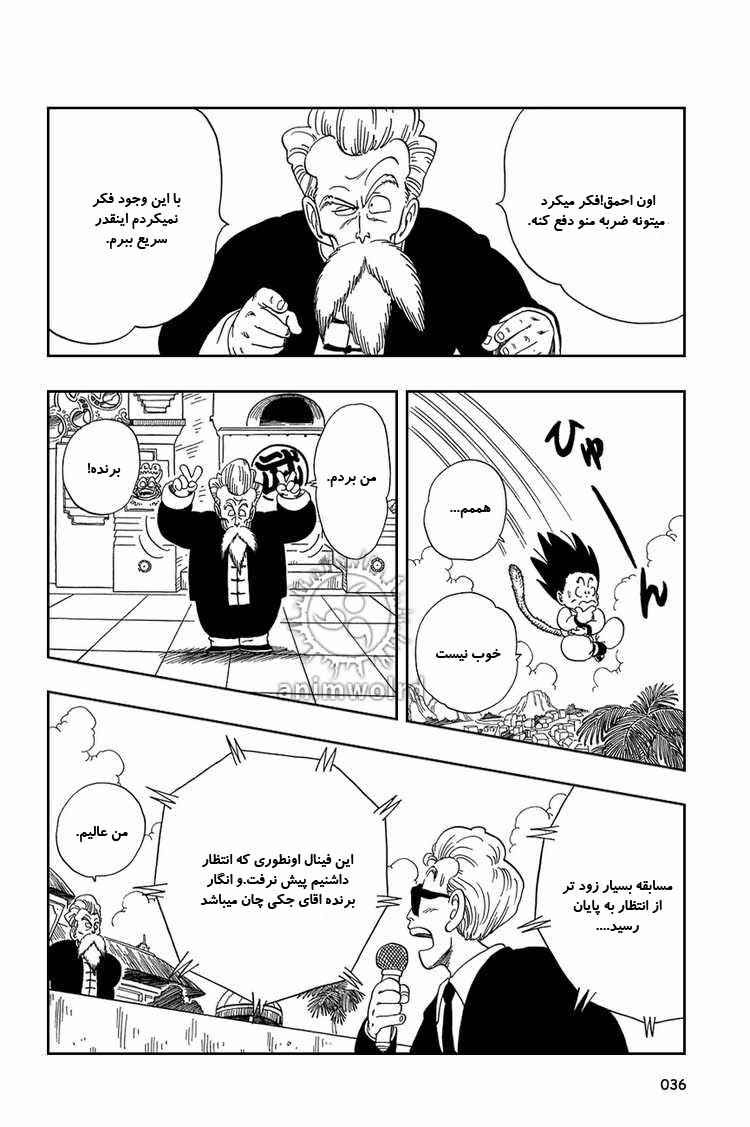 Dragon Ball Chapter 47 - Page 5