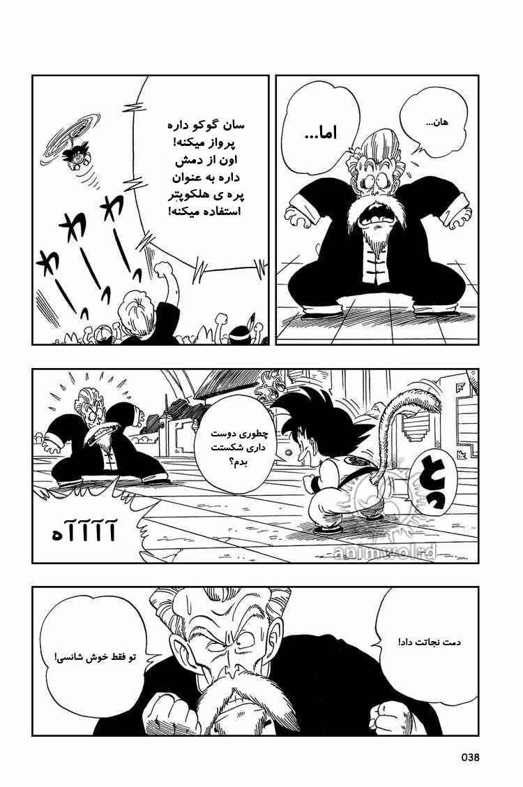 Dragon Ball Chapter 47 - Page 7