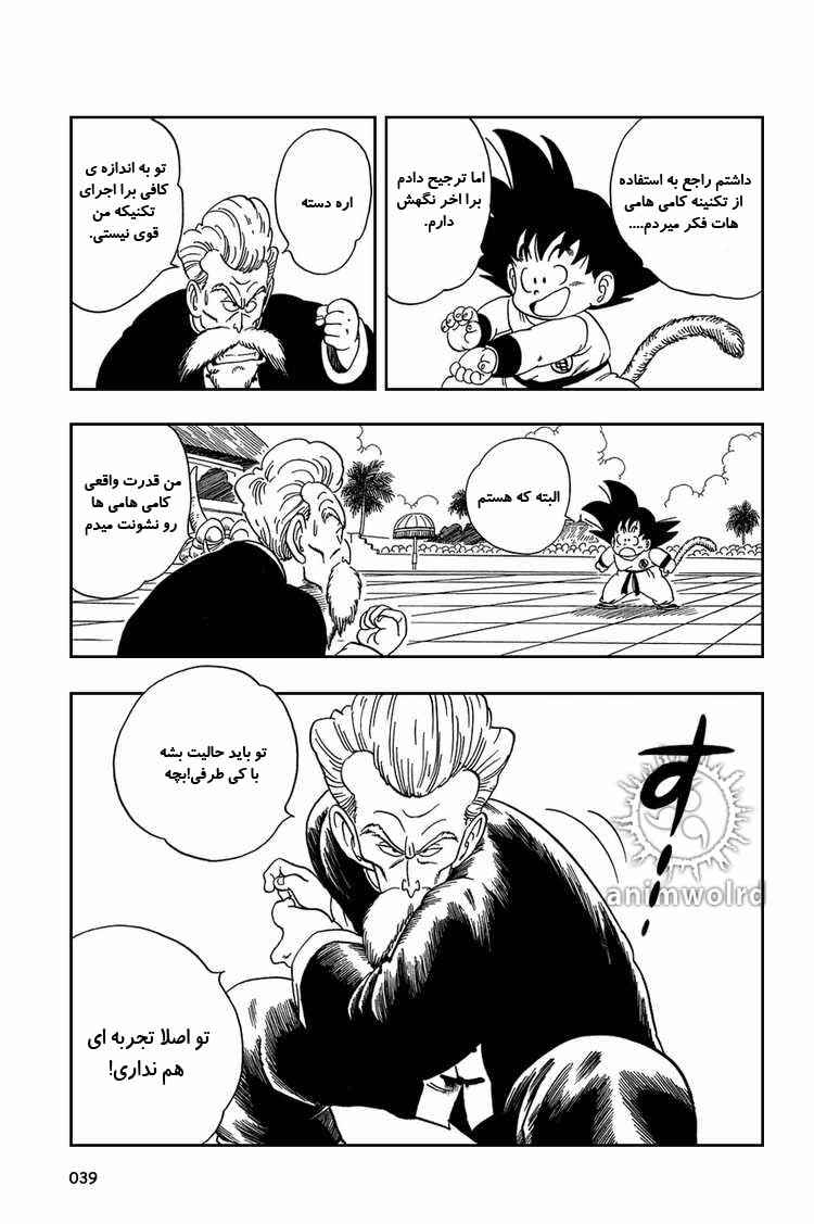 Dragon Ball Chapter 47 - Page 8