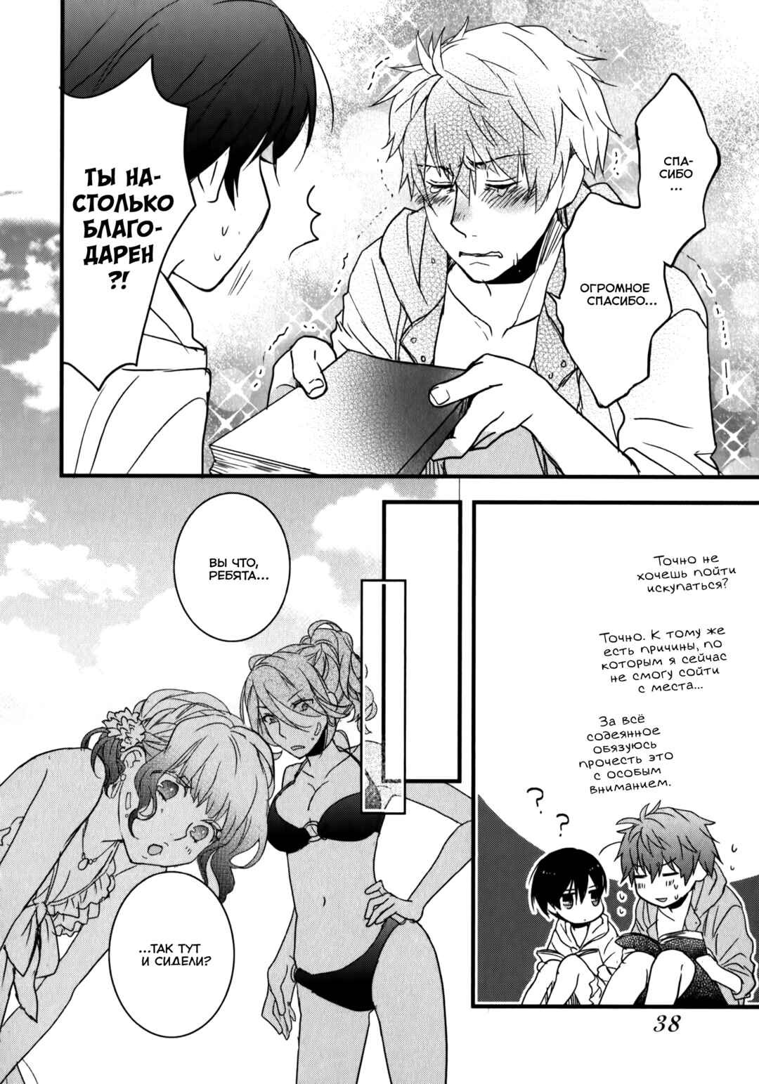 Bokura wa Minna Kawai-sou Chapter 2 - Page 12