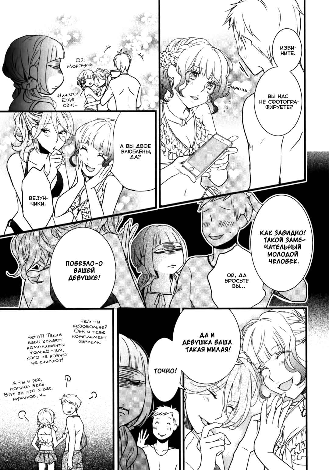 Bokura wa Minna Kawai-sou Chapter 2 - Page 15