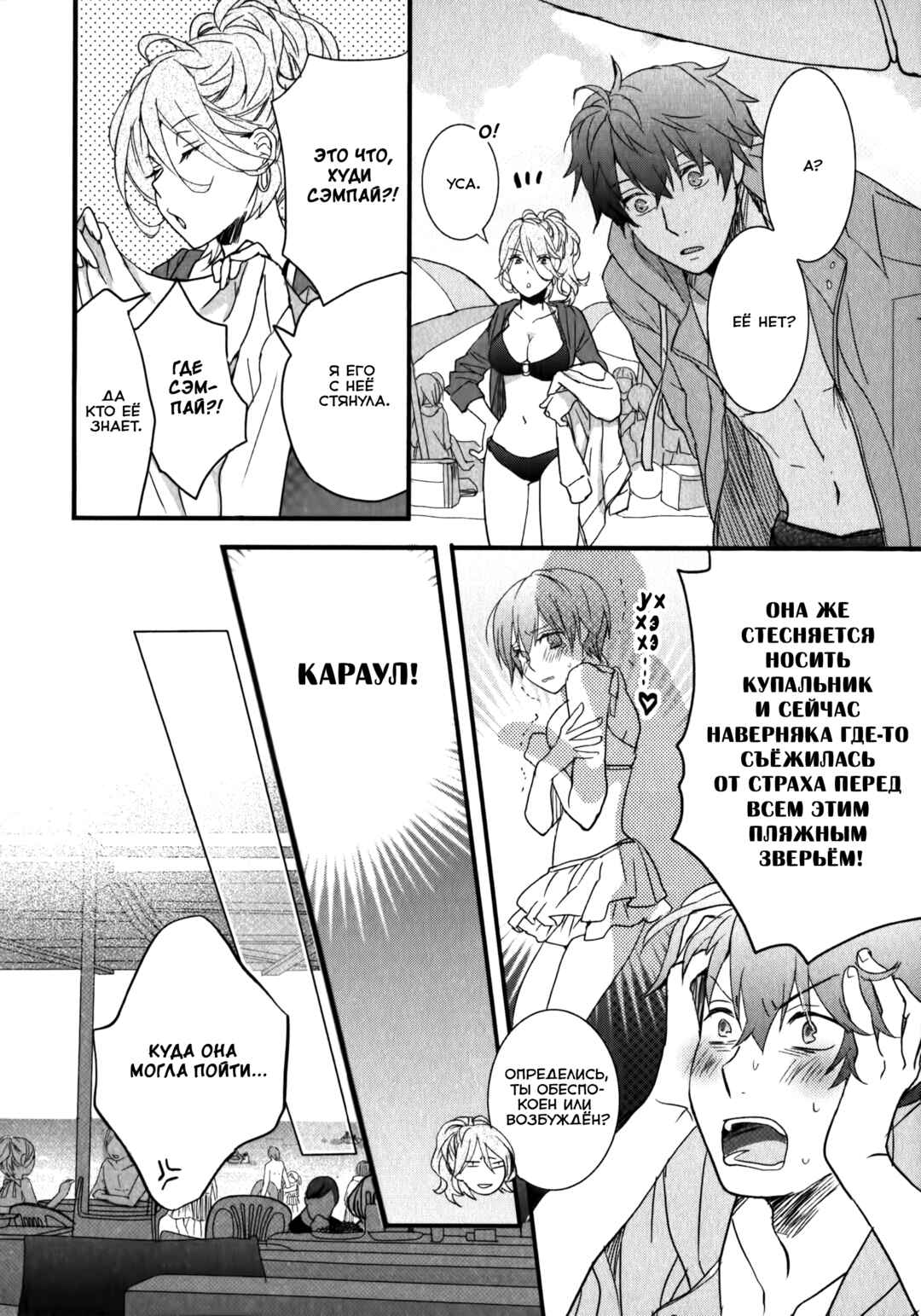 Bokura wa Minna Kawai-sou Chapter 2 - Page 18
