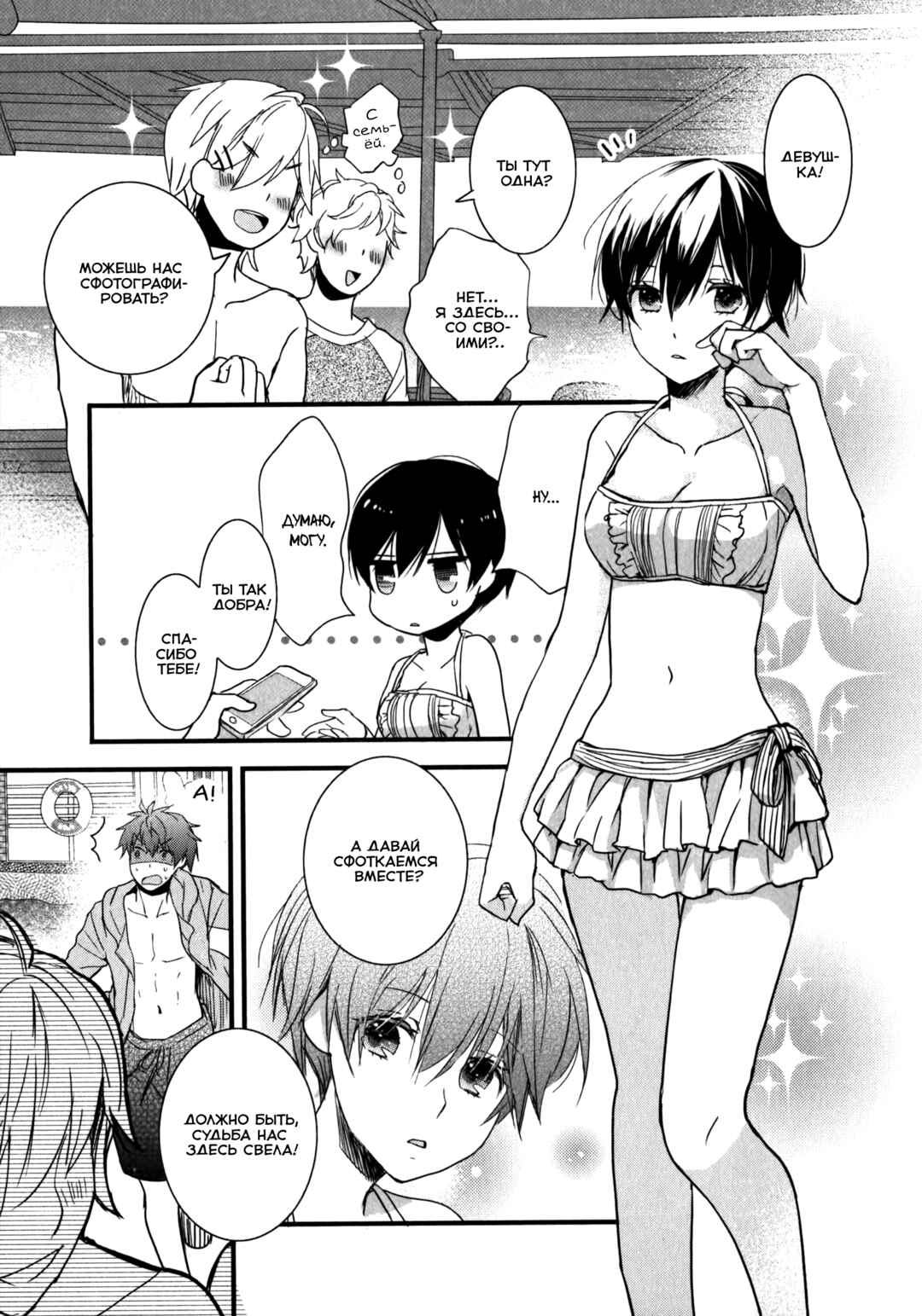 Bokura wa Minna Kawai-sou Chapter 2 - Page 19