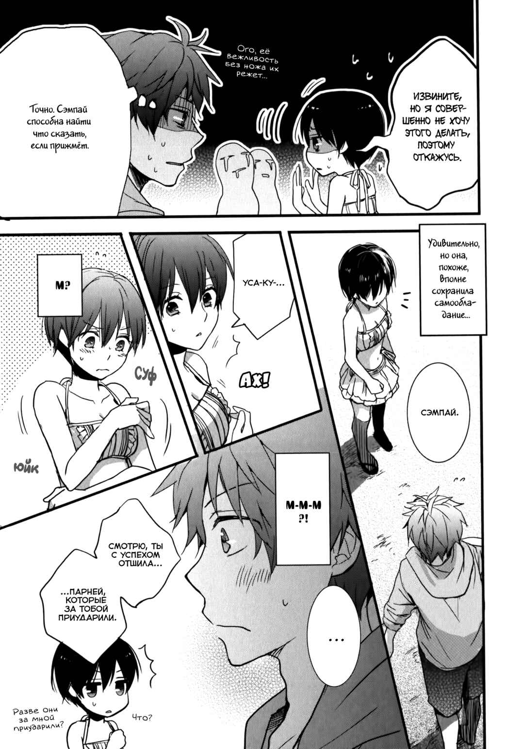 Bokura wa Minna Kawai-sou Chapter 2 - Page 21