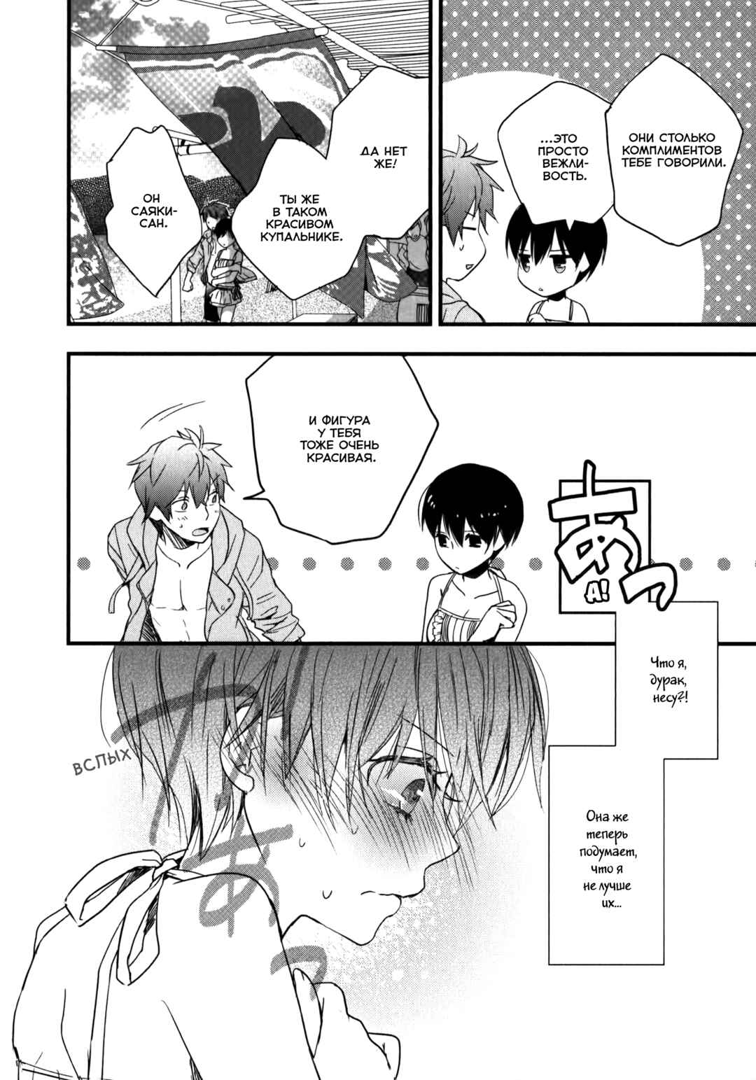 Bokura wa Minna Kawai-sou Chapter 2 - Page 22