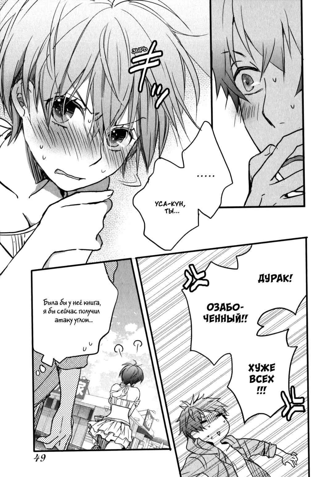 Bokura wa Minna Kawai-sou Chapter 2 - Page 23