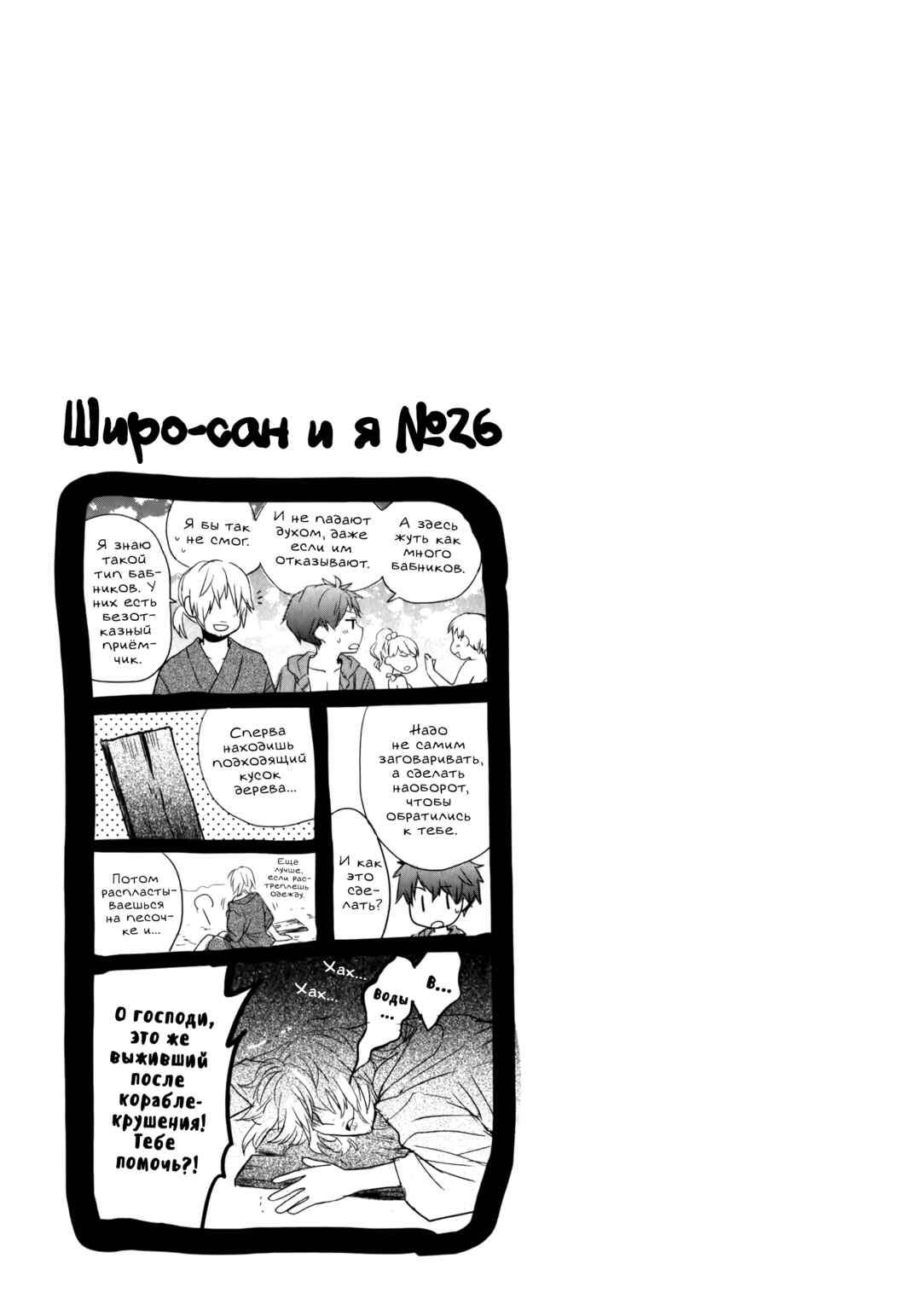 Bokura wa Minna Kawai-sou Chapter 2 - Page 25