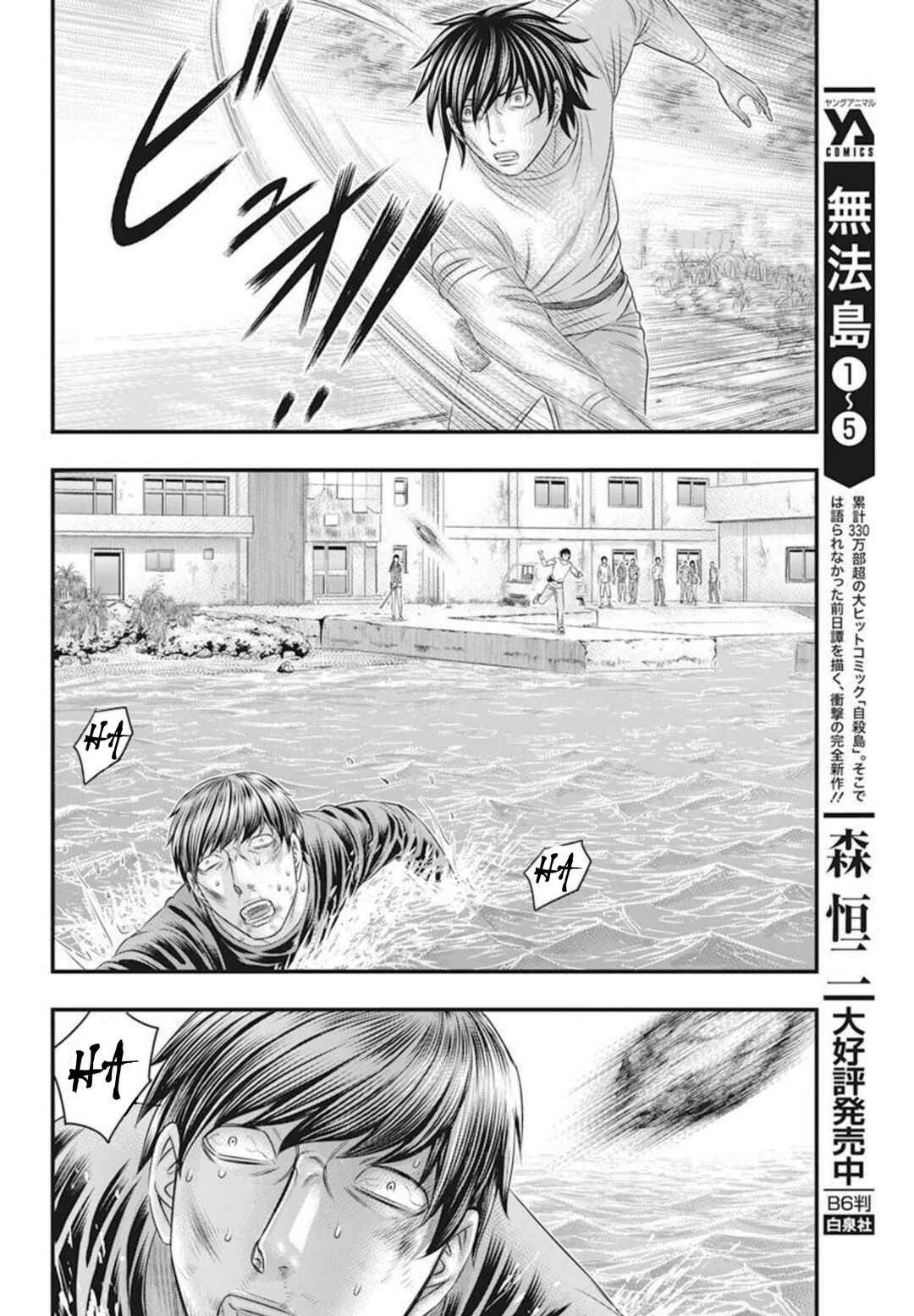 Muhoutou Chapter 53 - Page 12