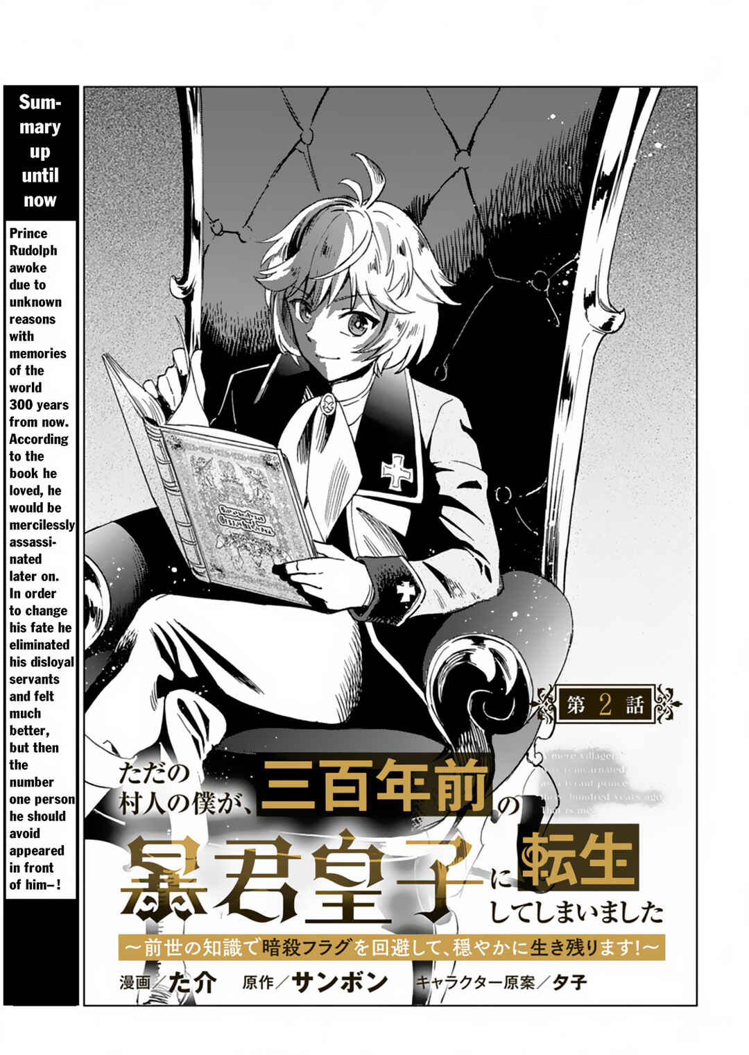 Tada no Murabito no Boku ga, Sanbyakunen-mae no Boukun Ouji ni Tensei Shite Shimaimashita: Zense no Chishiki de Ansatsu Flag o Kaihi Shite, Odayaka ni Ikinokorimasu! Chapter 2 - Page 4