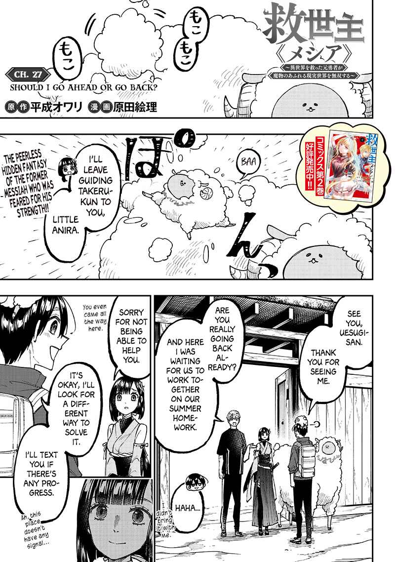 Kyuuseishu «Messiah» ~Isekai wo Sukutta Motoyuusha ga Mamono no Afureru Genjitsu Sekai wo Musou Suru~ Chapter 27 - Page 1