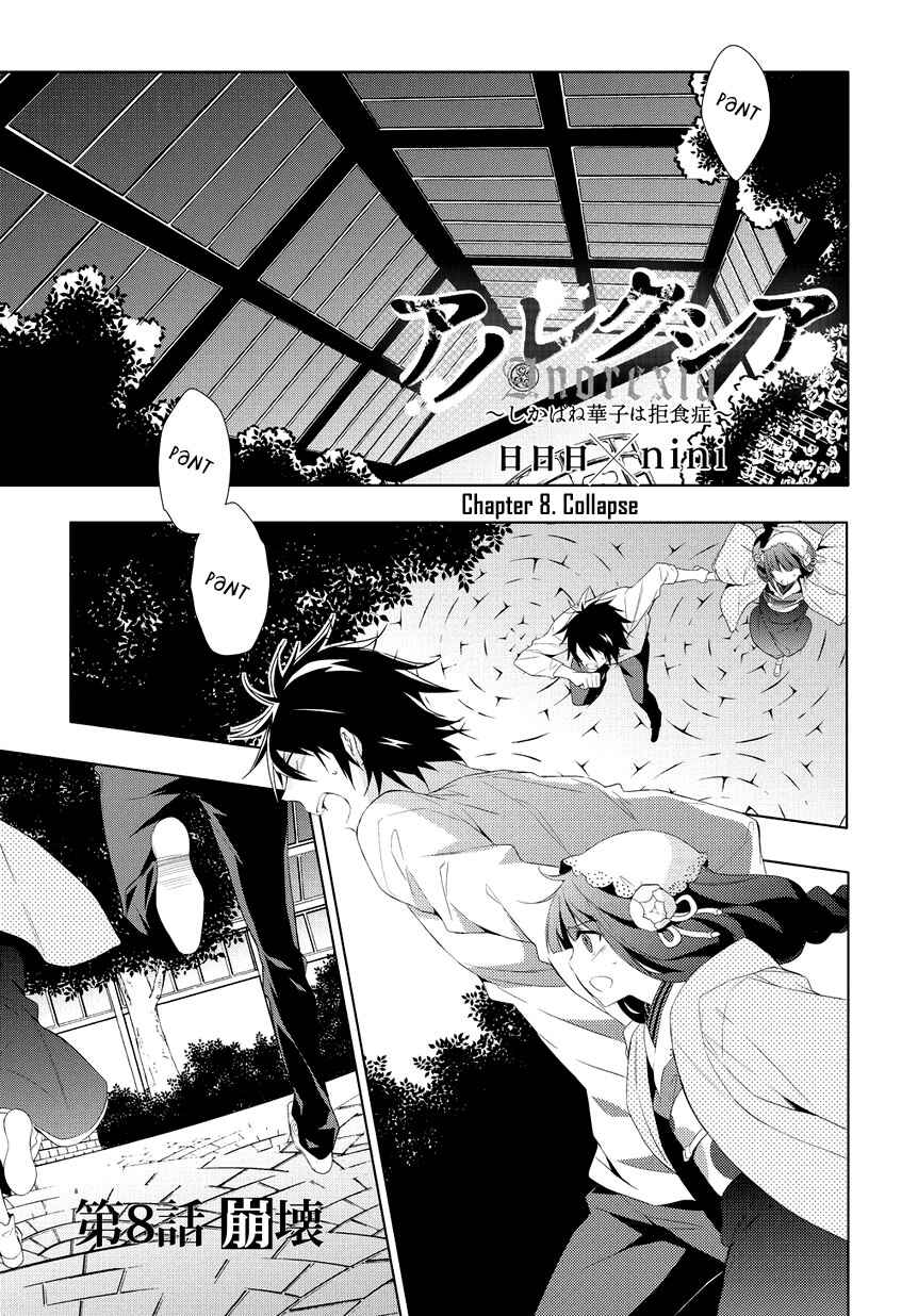 Anorexia – Shikabane Hanako wa Kyoshokushou Chapter 8 - Page 1