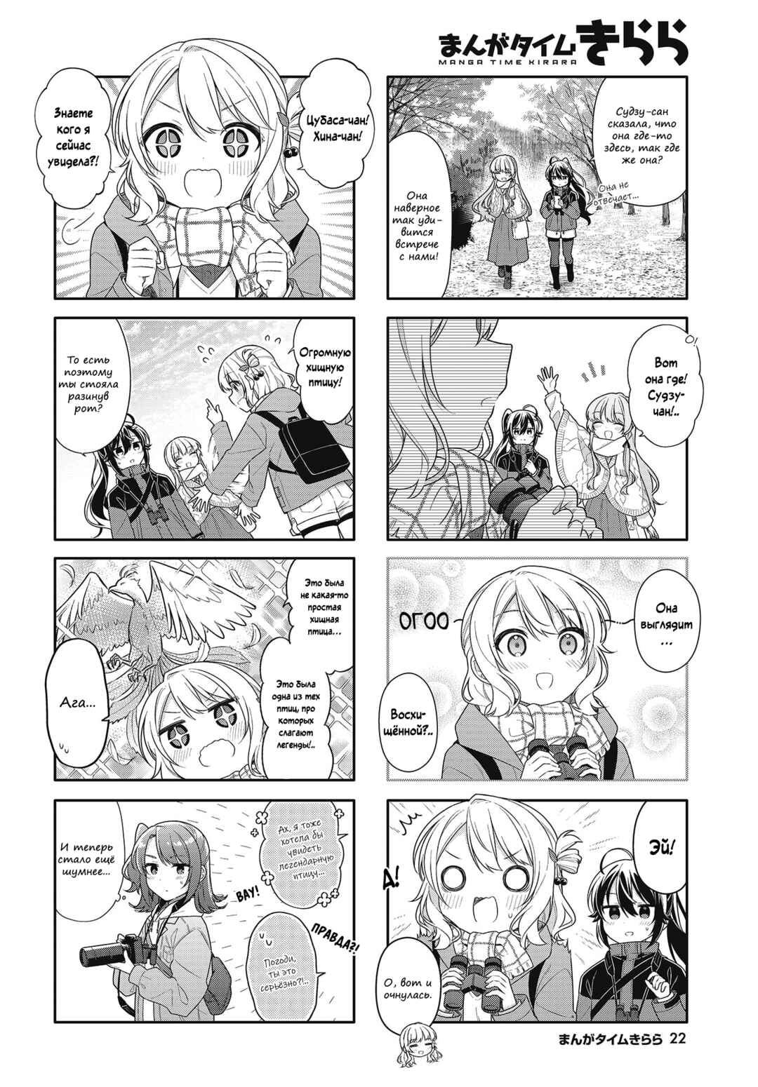 Shiawase Tori-mingu Chapter 7 - Page 2