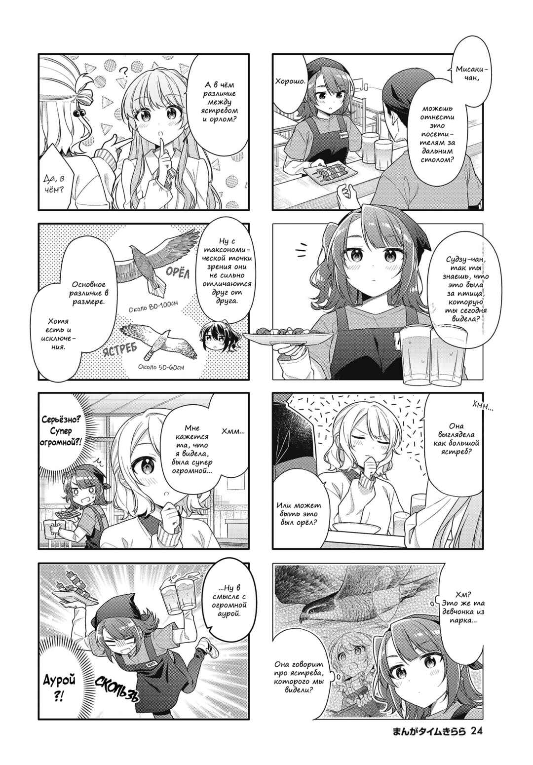 Shiawase Tori-mingu Chapter 7 - Page 4